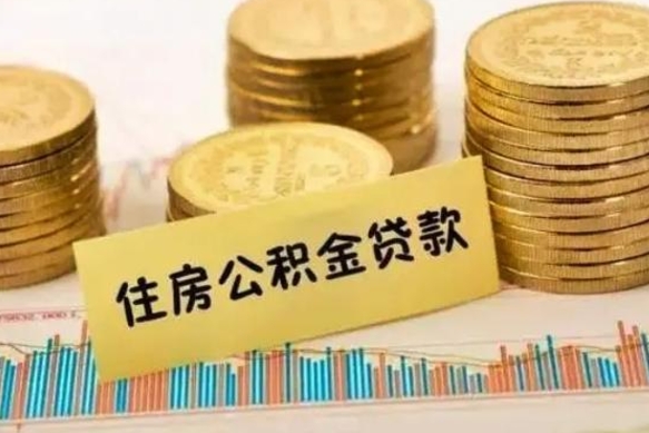 博罗离职公积金封存怎么取（住房公积金离职封存怎么提取）